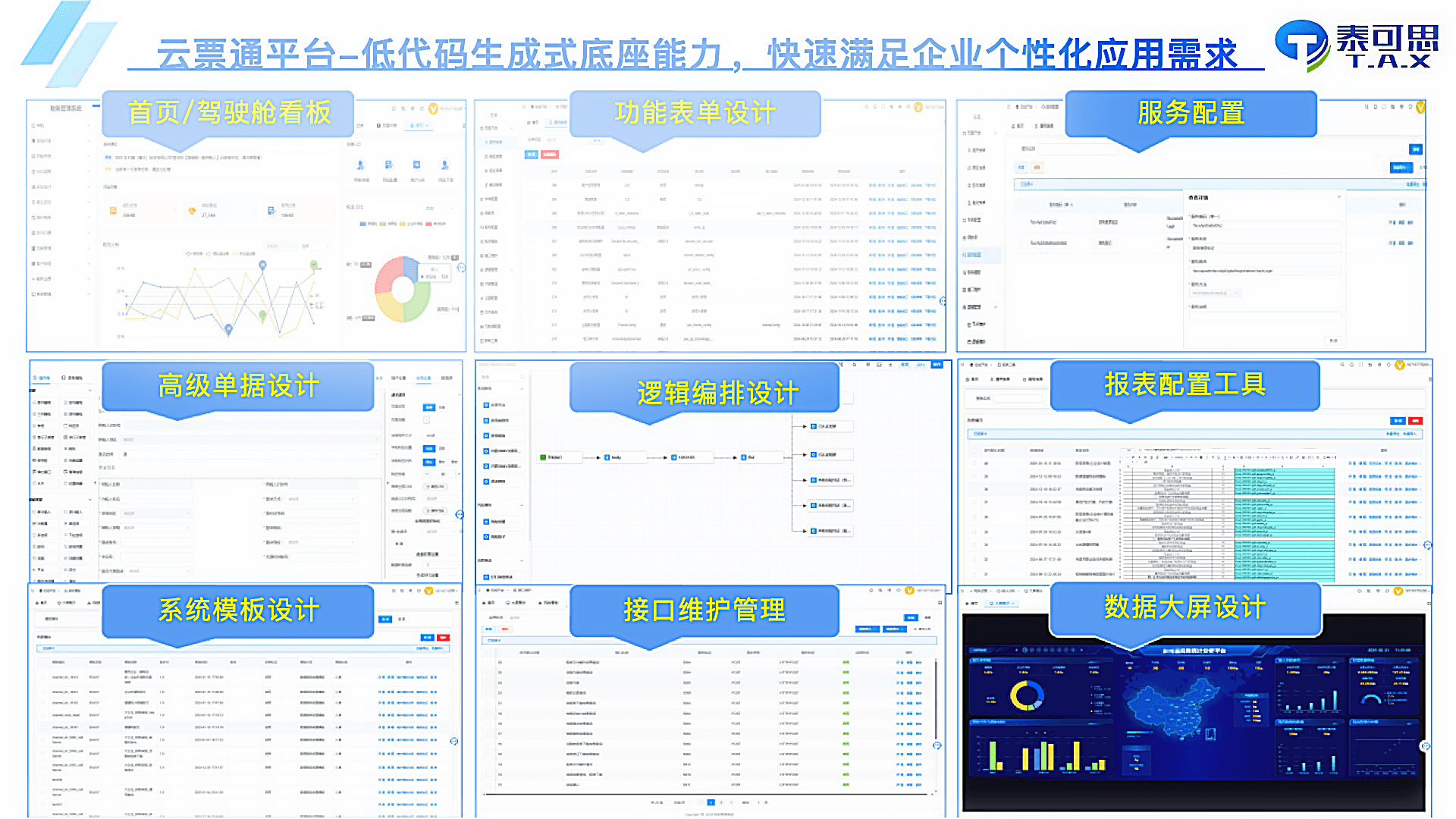 云票通平台（生成式低代码底座） 产品图片 1