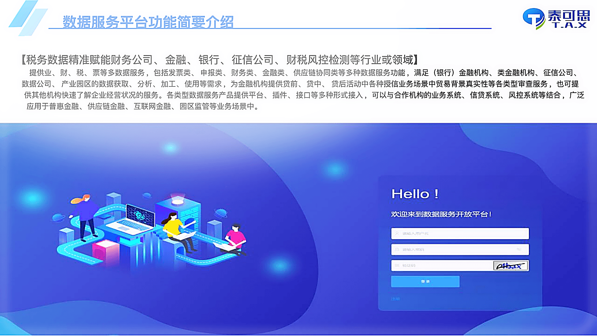 数据服务平台 产品图片 1