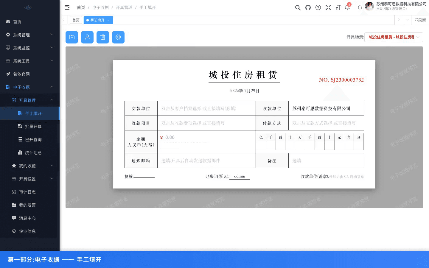 电子收据系统
