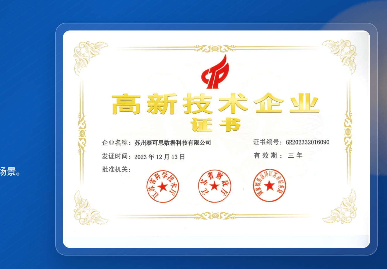 泰可思财税平台首页主视觉 1