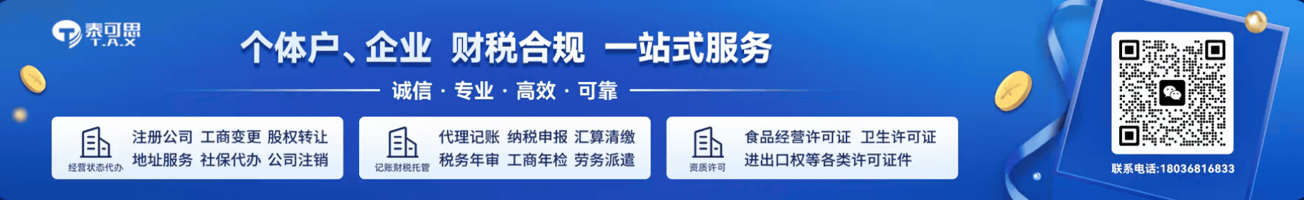 泰可思个体户与企业财税服务及 AI 智能体